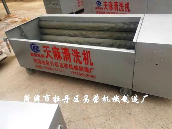 天麻清洗機